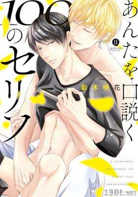 [彩木咲花] あんたを口説く100のセリフ